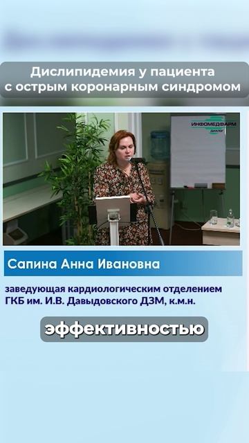 Дислипидемия у пациента с острым коронарным синдромом