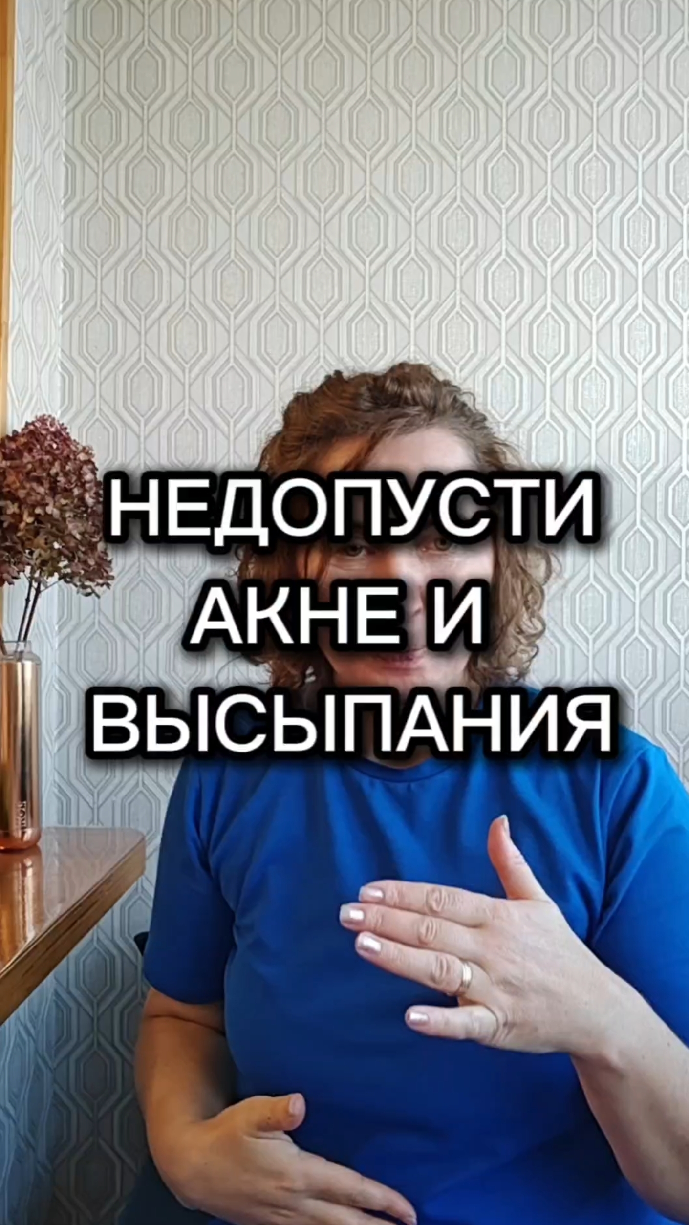 НЕДОПУСТИ акне и прыщей