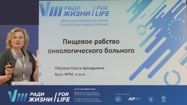 15 Пищевое рабство онкологического больного