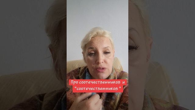 Про соотечественников и 