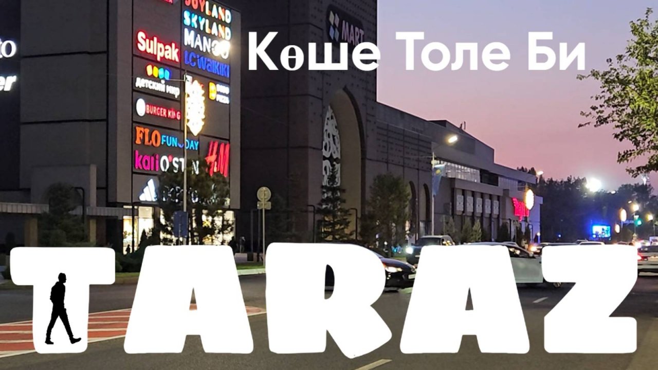 Проспект Толе би