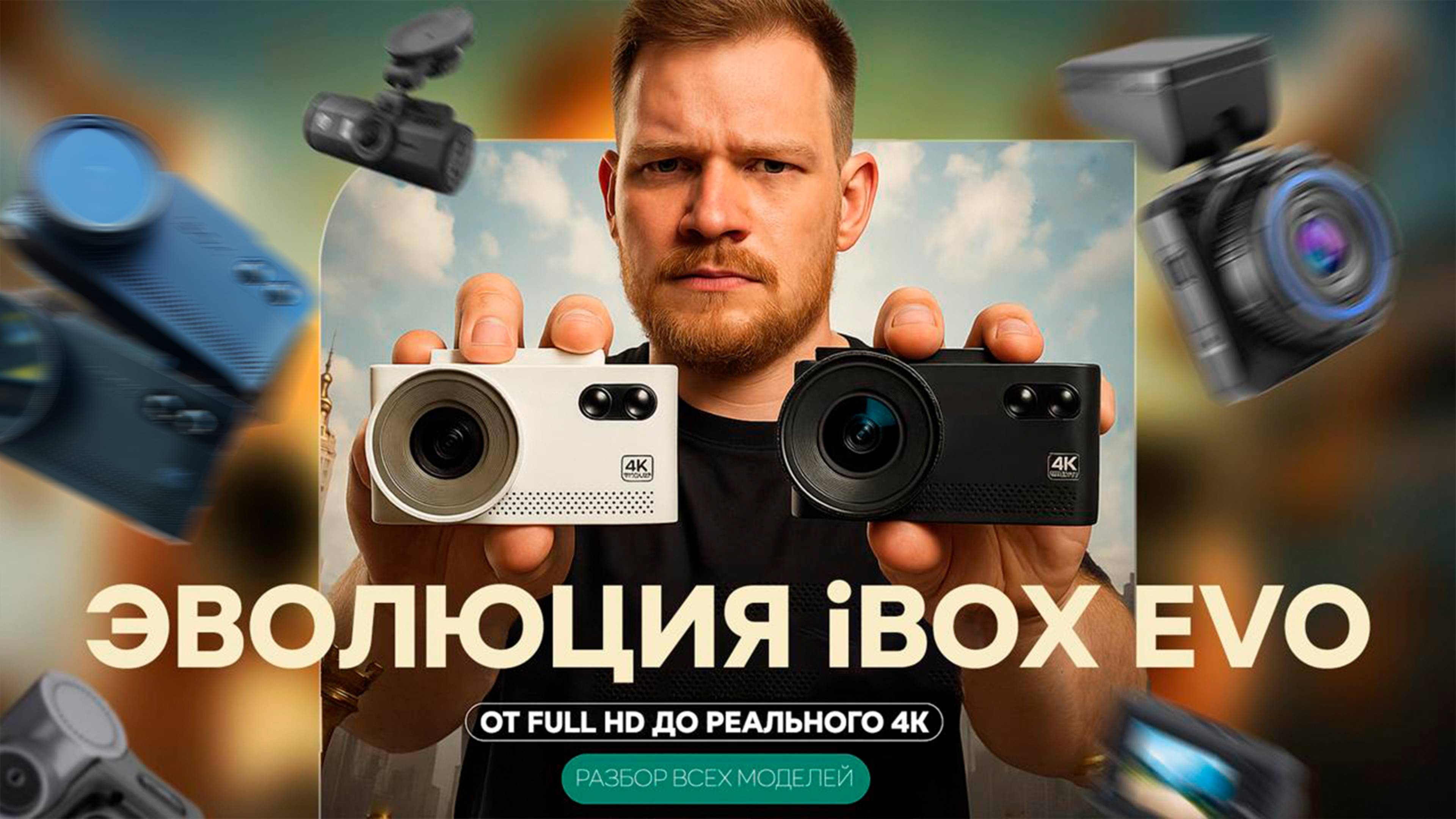 Все "от и до" про модели iBOX EVO(4K)! / Какой выбрать? / В чем отличия?