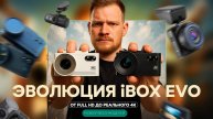 Все "от и до" про модели iBOX EVO(4K)! / Какой выбрать? / В чем отличия?
