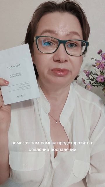Отшелушивающие диски для лица C AHA- и BHA-кислотами Novage+