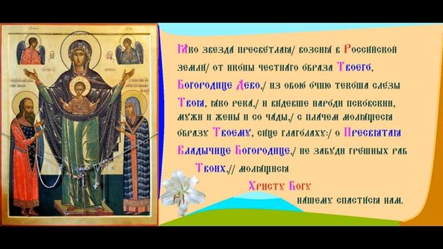 Икона Богородицы Мирожская. Тропарь Духовное песнопение