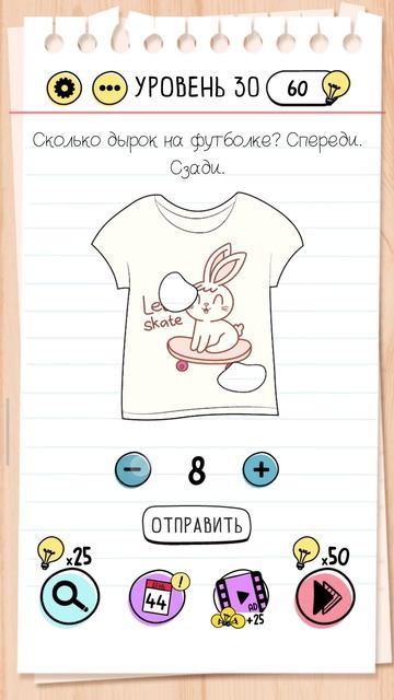 Уровень 30. Brain test Хитрые головоломки Сколько дырок на футболке. Спереди и сзади Tricky Puzzles