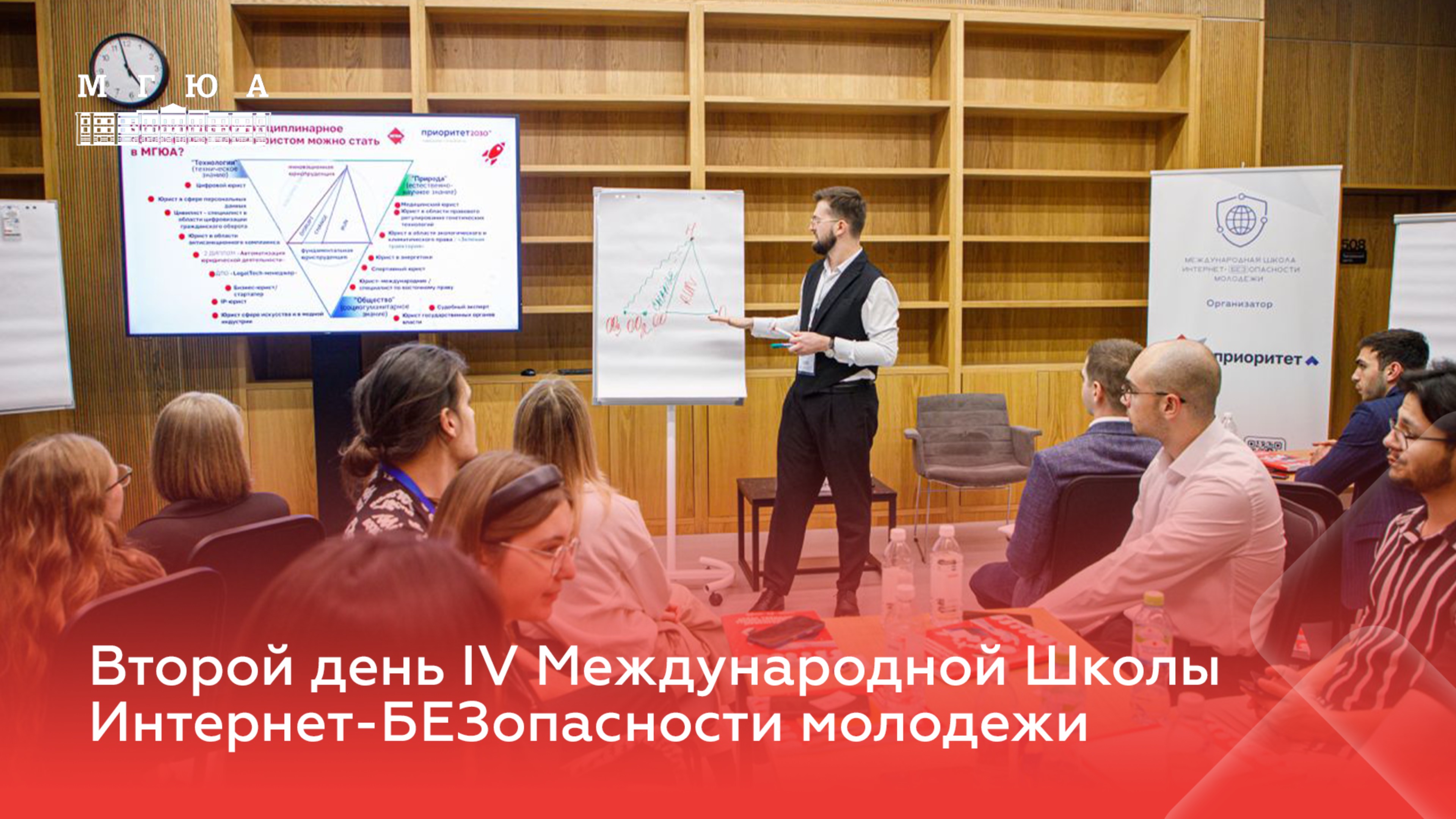 Второй день IV Международной Школы Интернет-БЕЗопасности молодежи