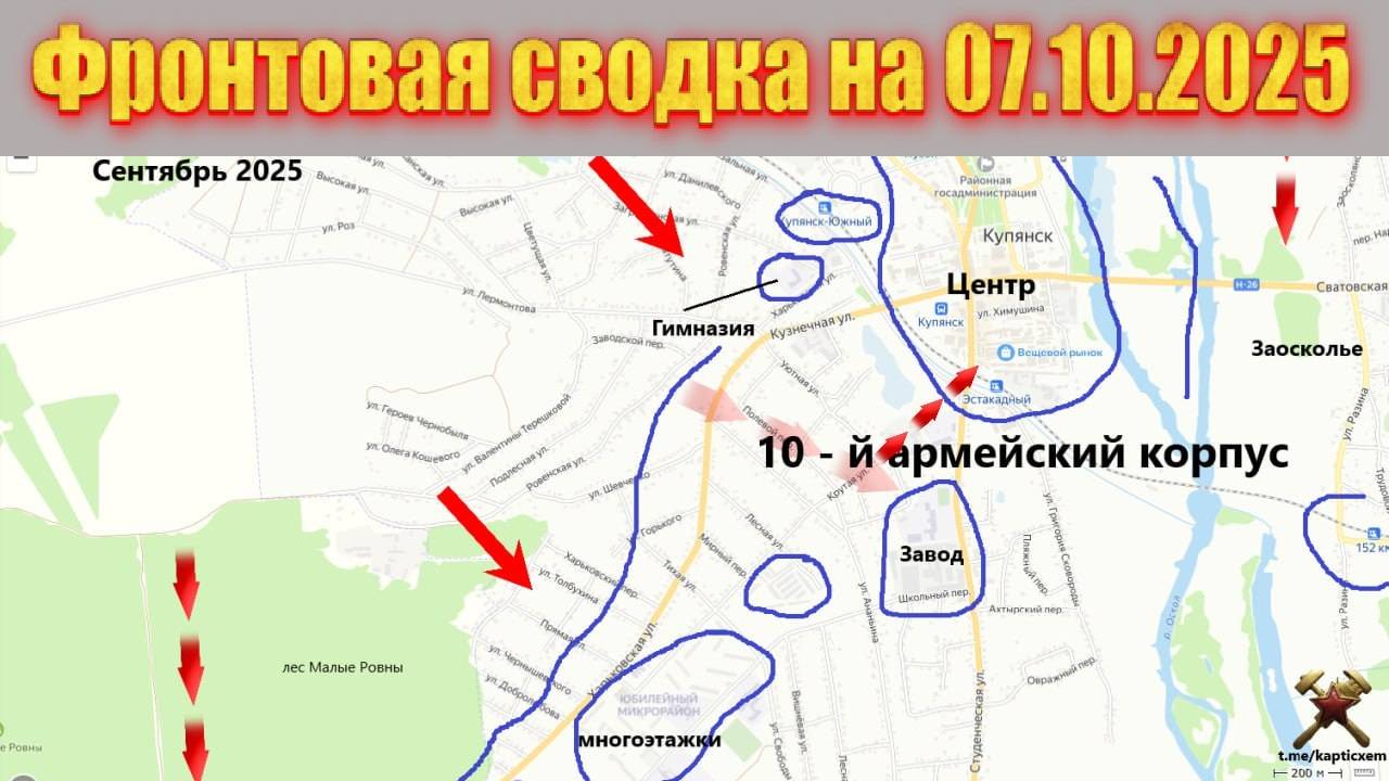 Обстановка в зоне СВО и карта боевых действий на Украине сегодня 07.10.2025