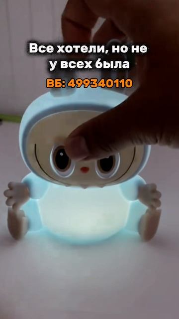 Ночник лабубу