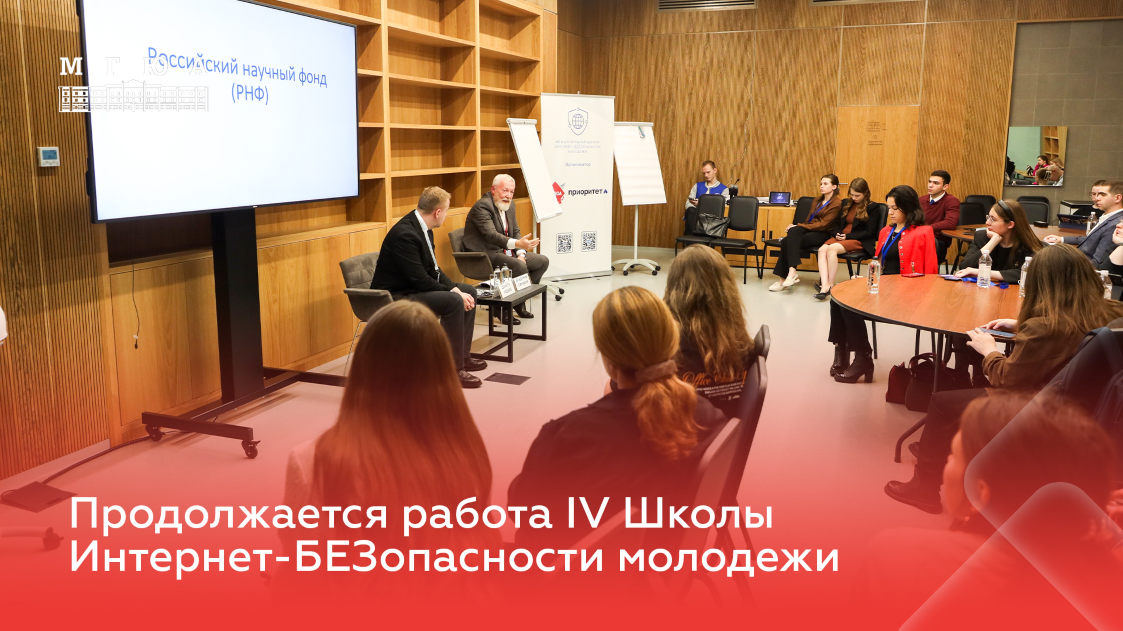 Продолжается работа IV Школы Интернет-Безопасности молодежи