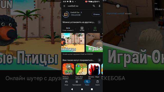 пробую зайти в скейбоб ган но почему-то не получается!!!!
