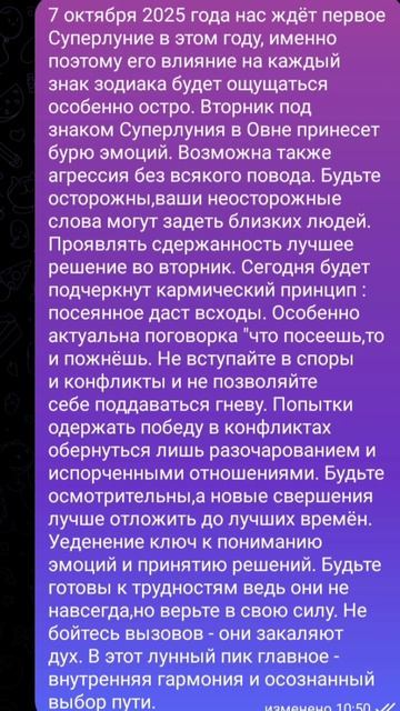 Рекомендации на 07 октября 2025 года #shorts #прогнознадень #суперлуние #овен #подписывайтесь #лайк
