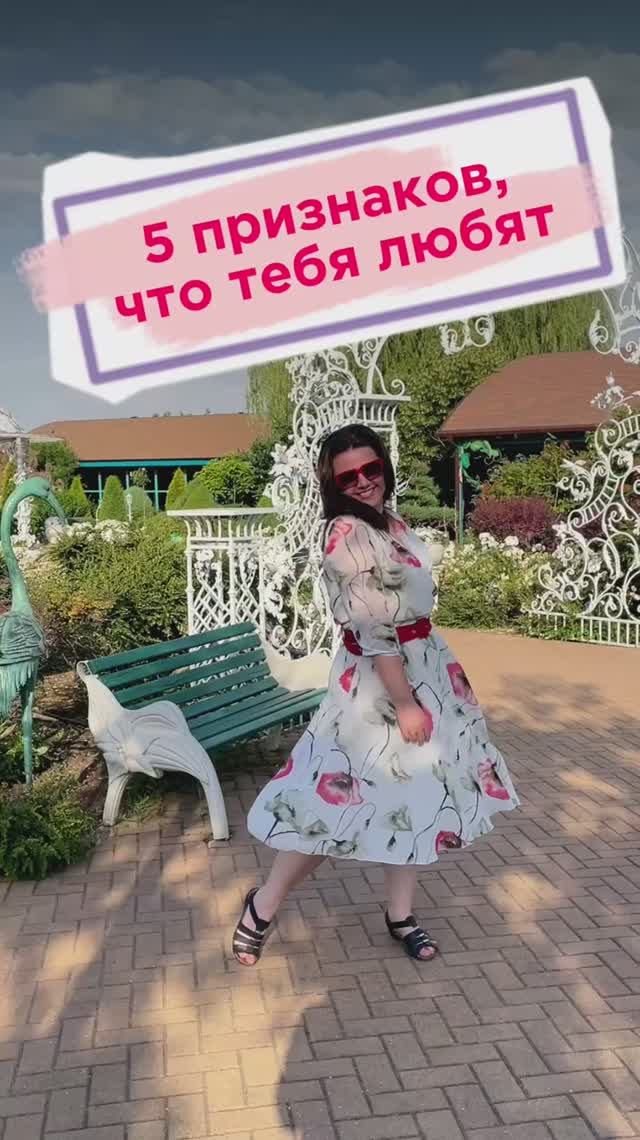 5 признаков, что тебя реально любят!