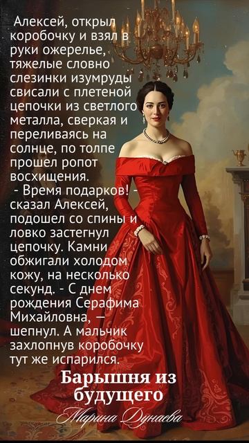 Барышня из будущего