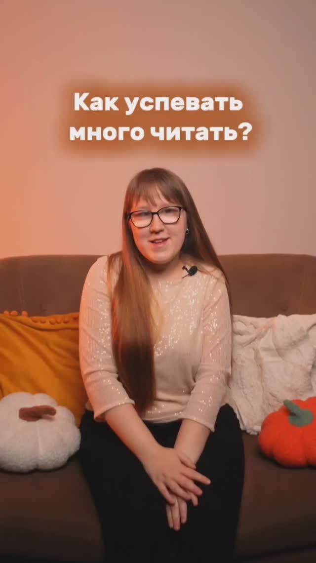 Как читать больше?📚