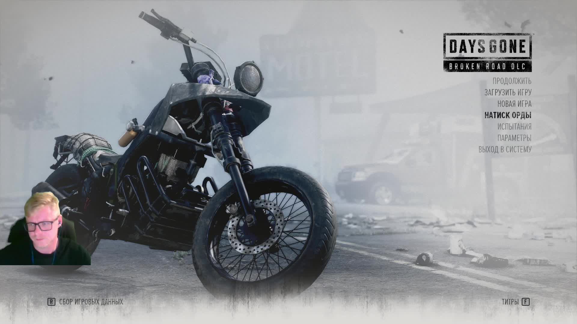 Days Gone. Стрим 5.