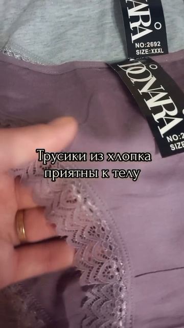 Нижнее белье