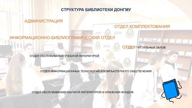 Видеовизитка Библиотека Донецкого государственного медицинского университета