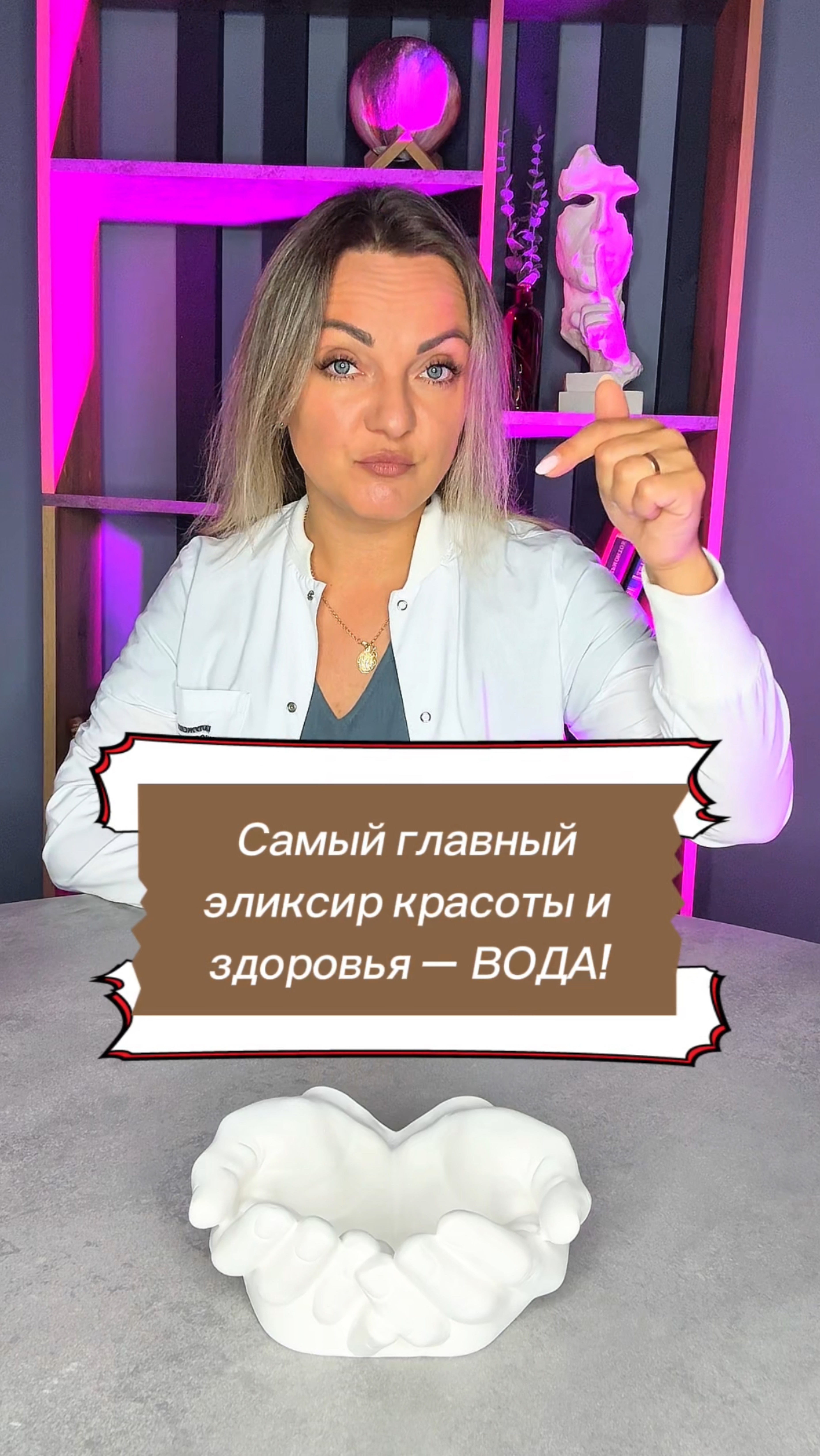 Держи стакан воды всегда под рукой!