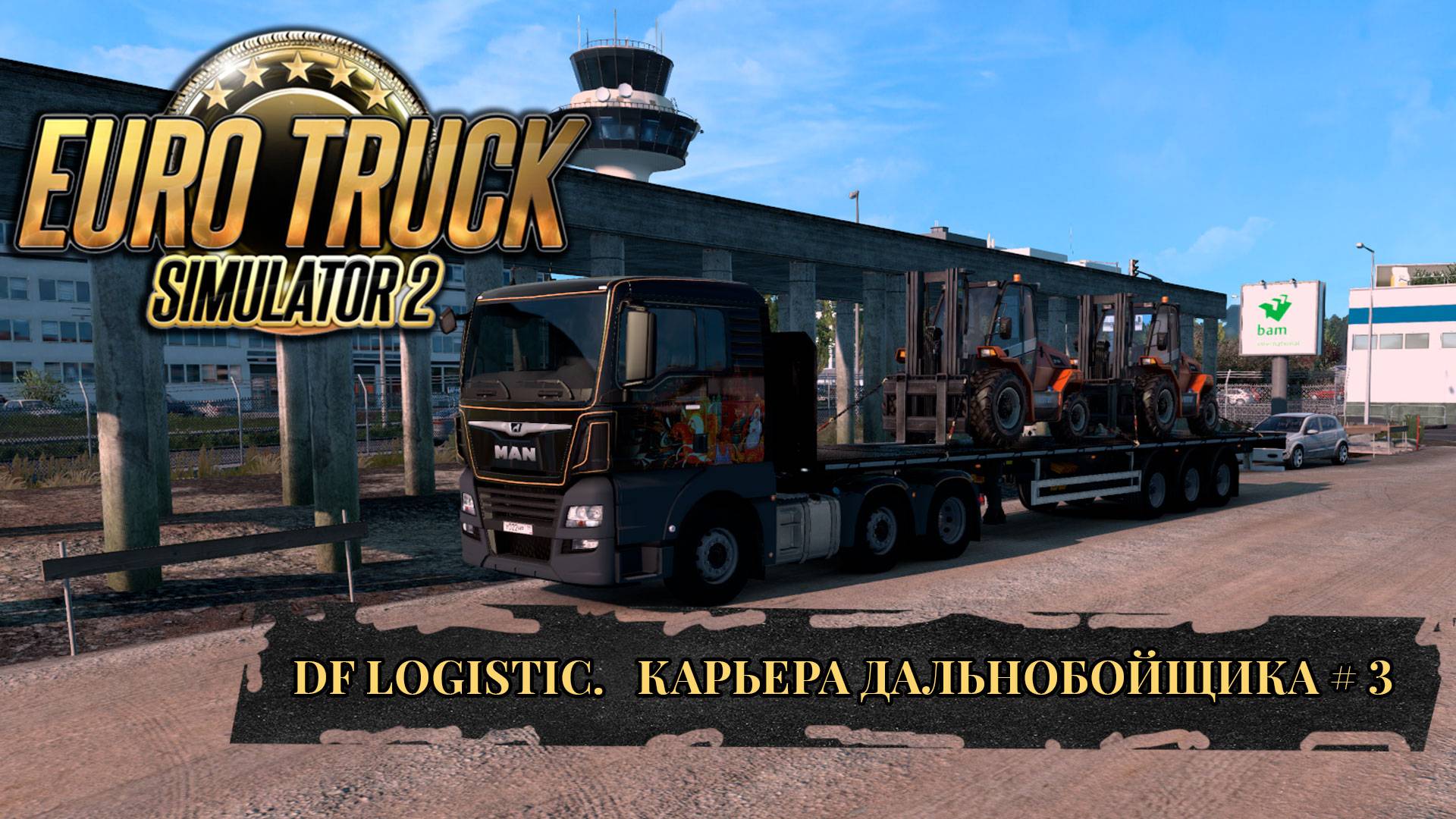 DF LOGISTIC. EURO TRUCK SIMULATOR 2