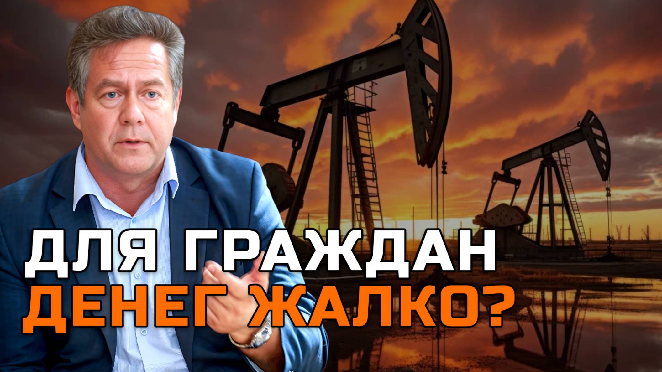 ПЛАТОШКИН | Народные миллиарды для Запада: Почему закон Глазковой похоронили в Думе