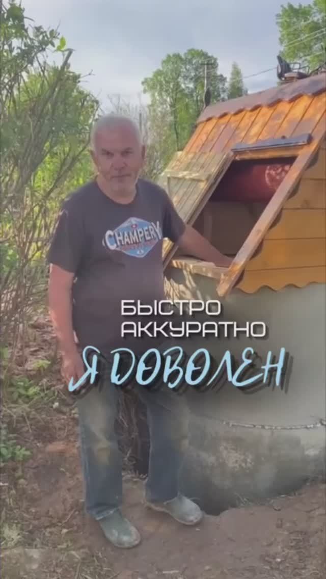 Хозяин доволен, а мы спокойны, что выполнили свою работу должным образом. Стараемся!