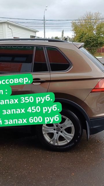 Расценки на Эко туман ☝