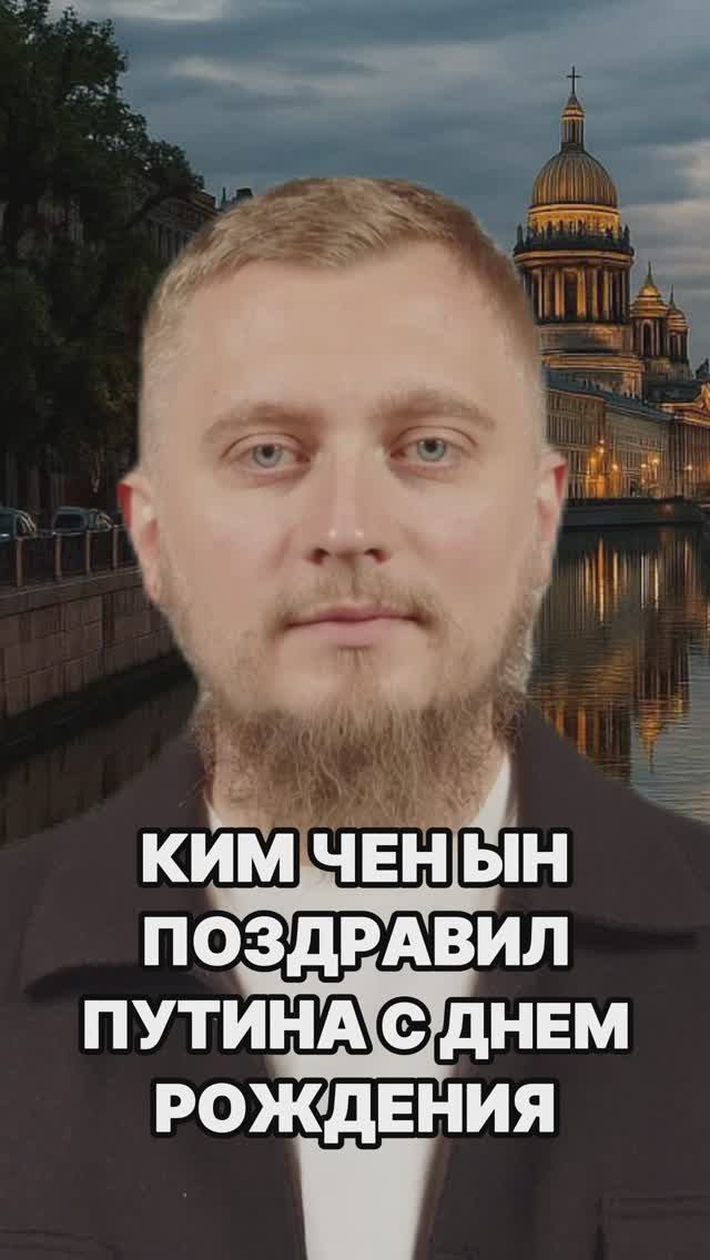 Ким Чен Ын поздравил Путина с днем рождения! Россия КНДР новости. День рождения Владимира Путина!