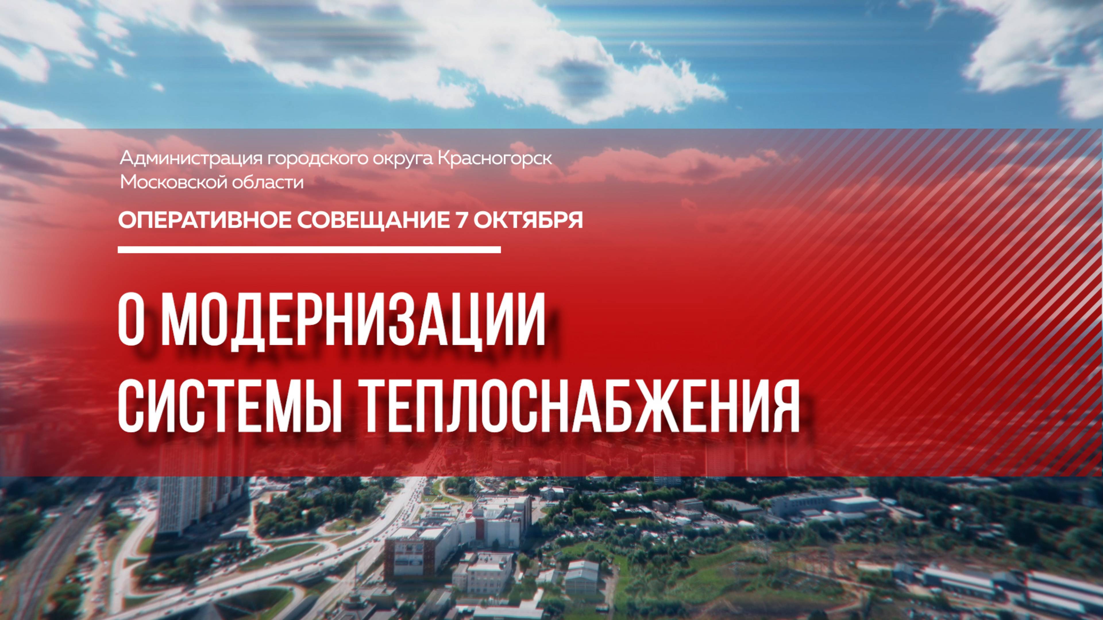 О модернизации системы теплоснабжения