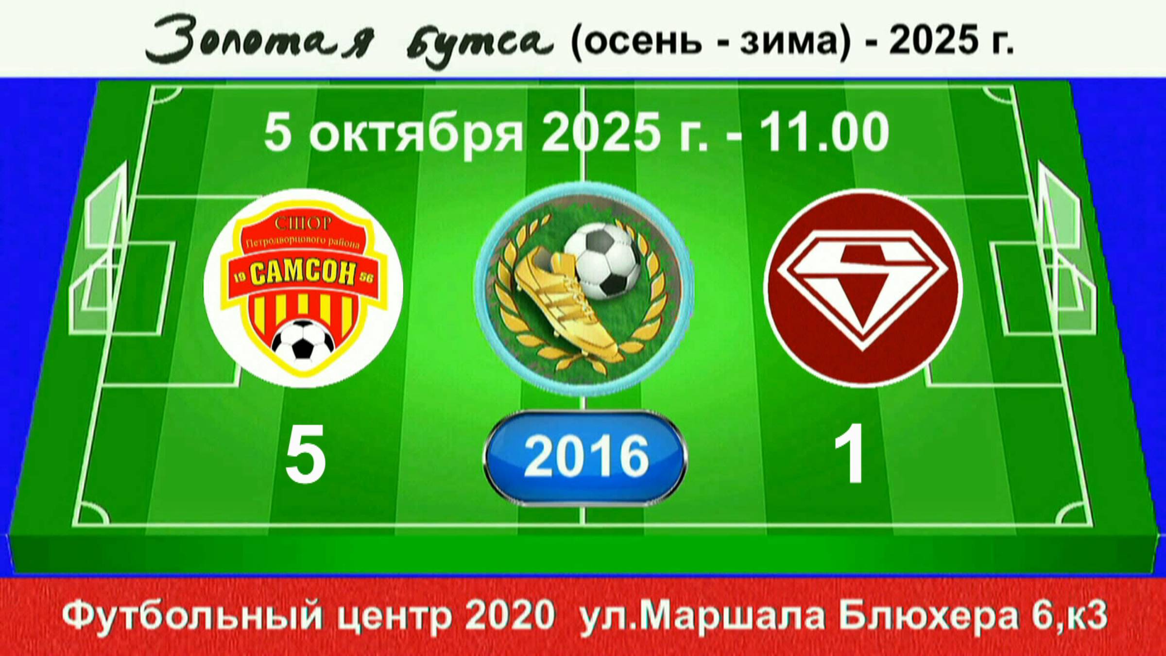 5 октября - 11.00. Самсон - Спектр, 2016 гр. Демо версия.
