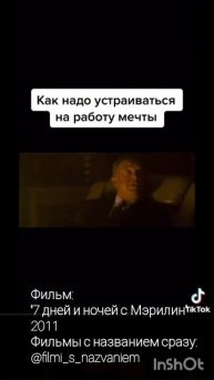 Фильмы с названием сразу, что посмотреть: 
ТГ: 
https://t.me/filmi_s_nazvaniem
@filmi_s_nazvaniem
#ф