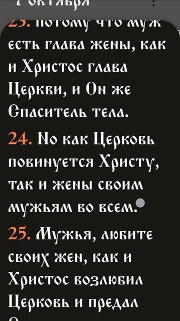 Послание к Ефесянам: 5:20-33