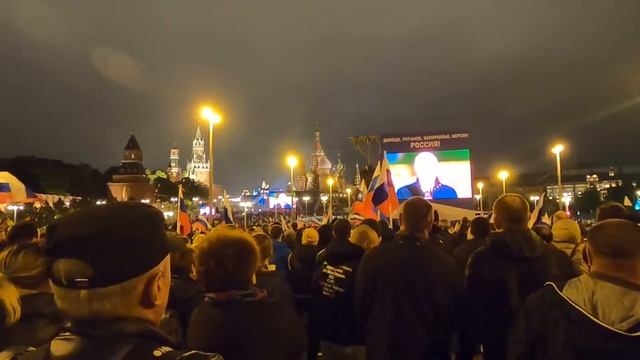 30.09.22 Митинг в Кремле по присоединению Донбасса.