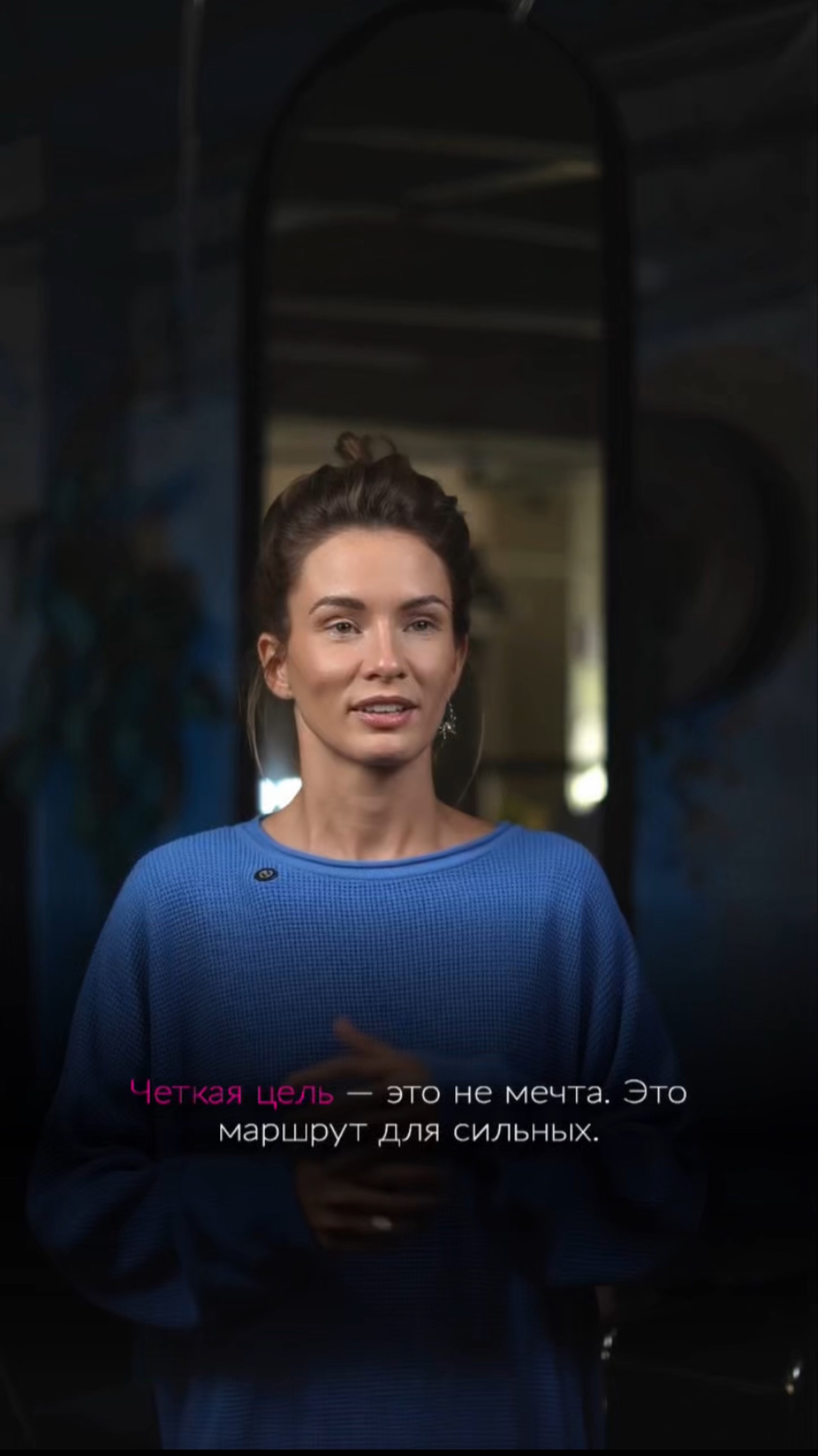 Четкая цель — это не мечта. Это маршрут для сильных.