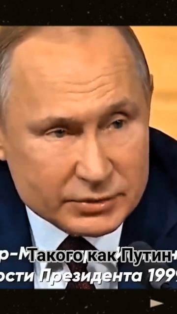 Стрелки - Такого как Путин. Сегодня нашему Президенту В.В.Путину  исполняется 73 года. Многая лета!