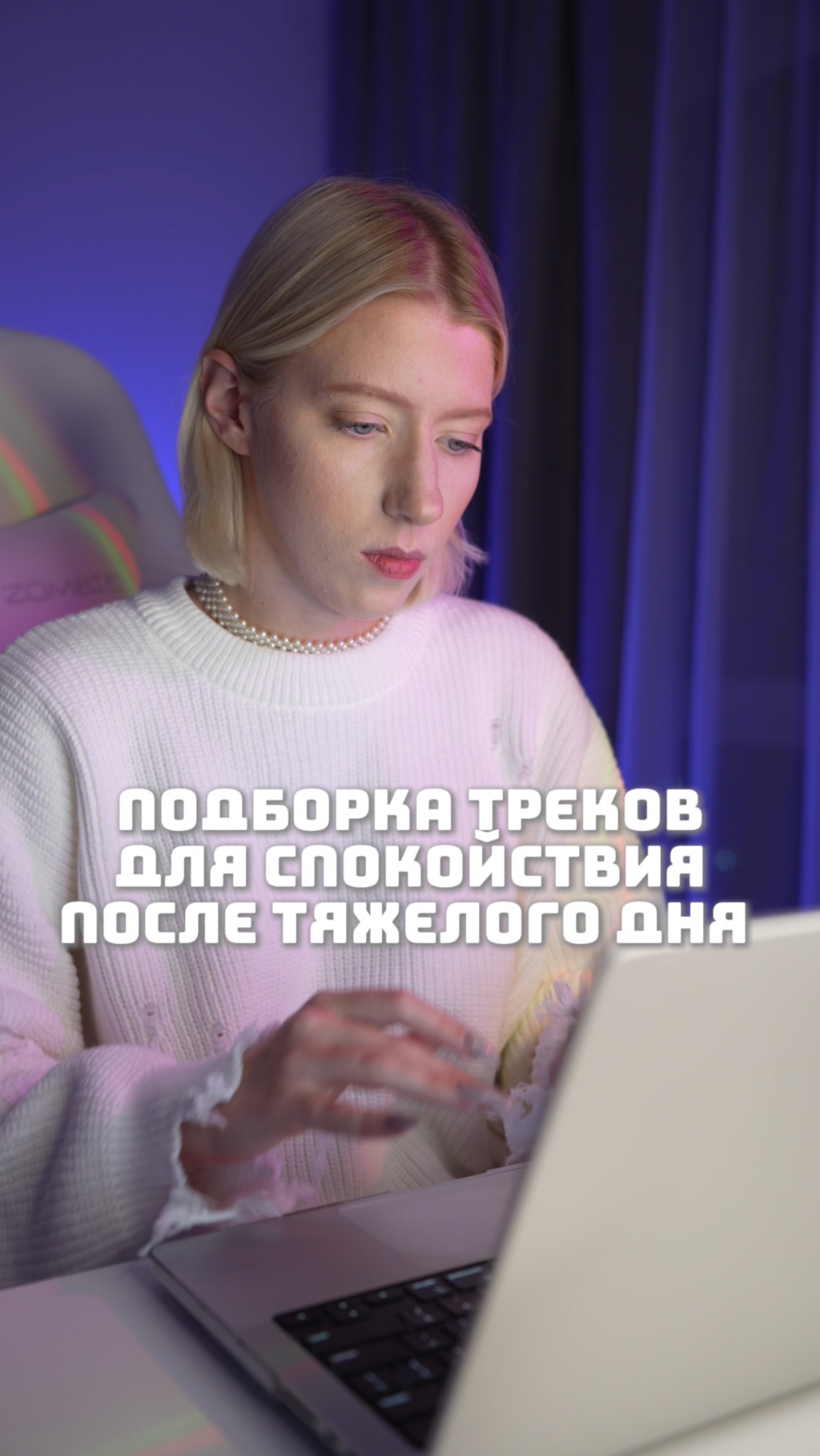 Подборка треков