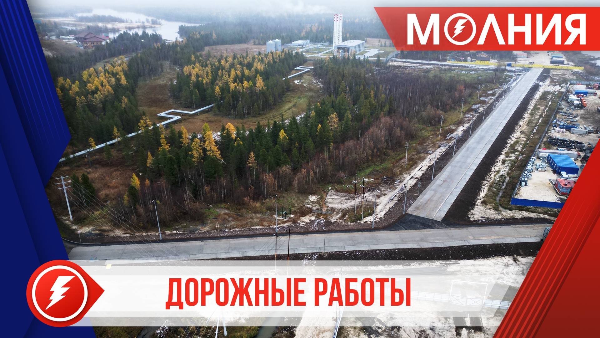 В Тарко-Сале завершили строительство дороги к новой котельной