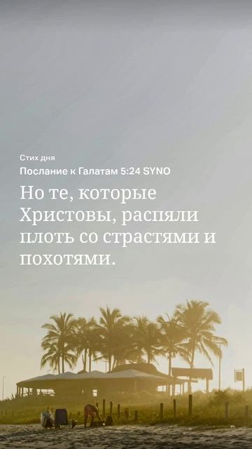 #Слово на 7.10 #библия #галатам #истина