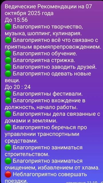 Ведические Рекомендации на 07 октября 2025 года #shortsvideo  #суперлуние #прогнознадень #подписка