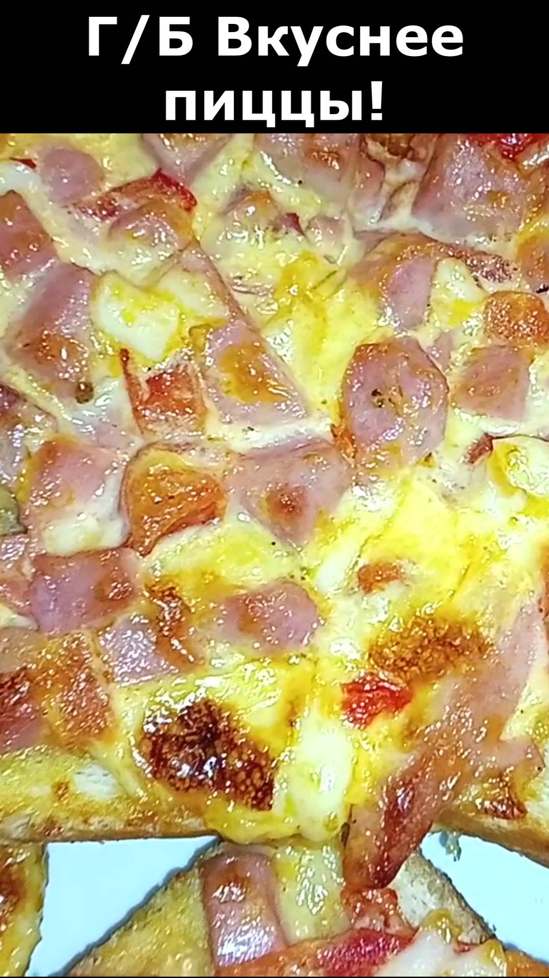 Вкуснее пиццы. Горячие бутерброды в духовке еще никогда не были такими вкусными.