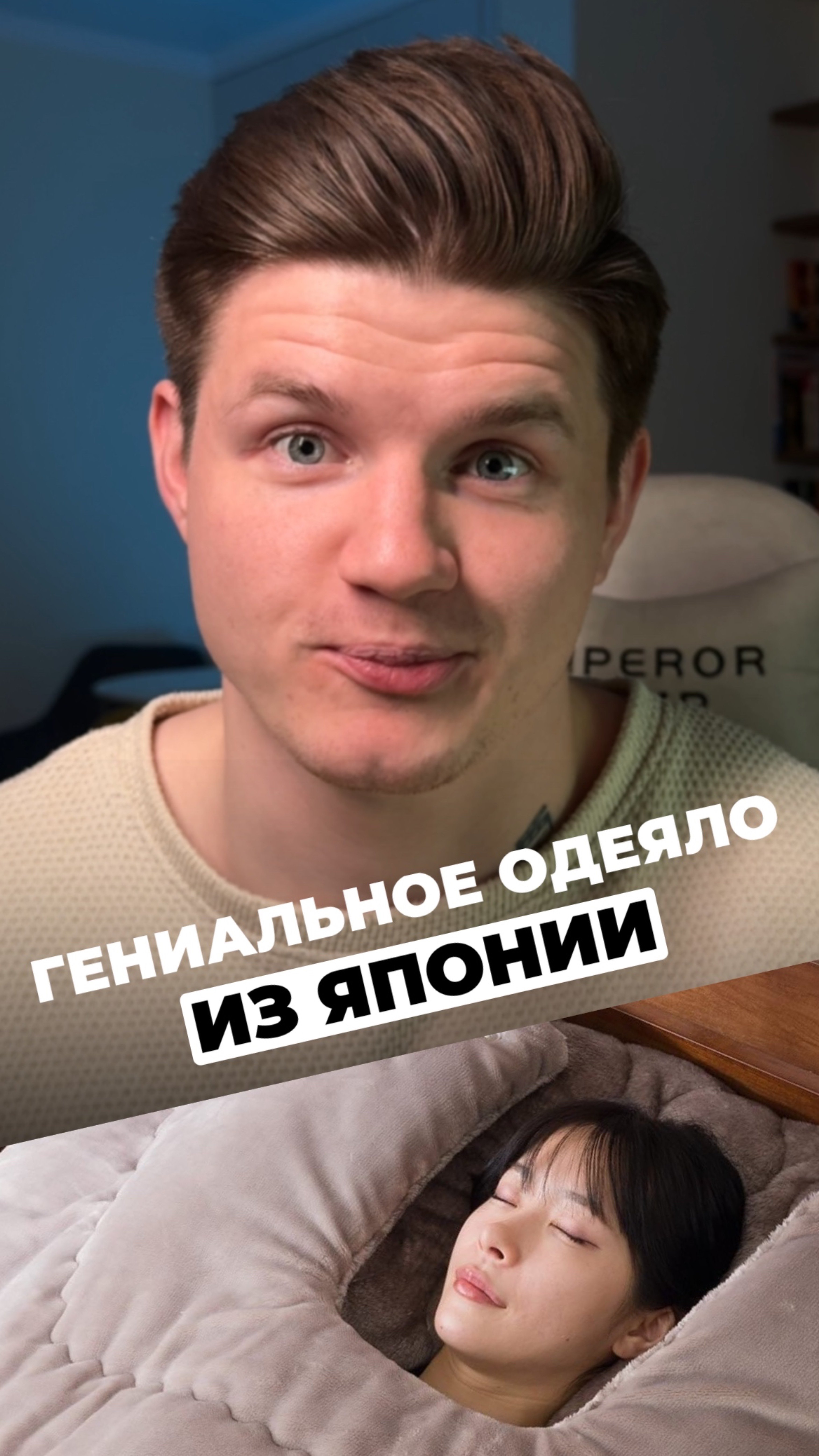 ГЕНИАЛЬНОЕ ОДЕЯЛО ИЗ ЯПОНИИ