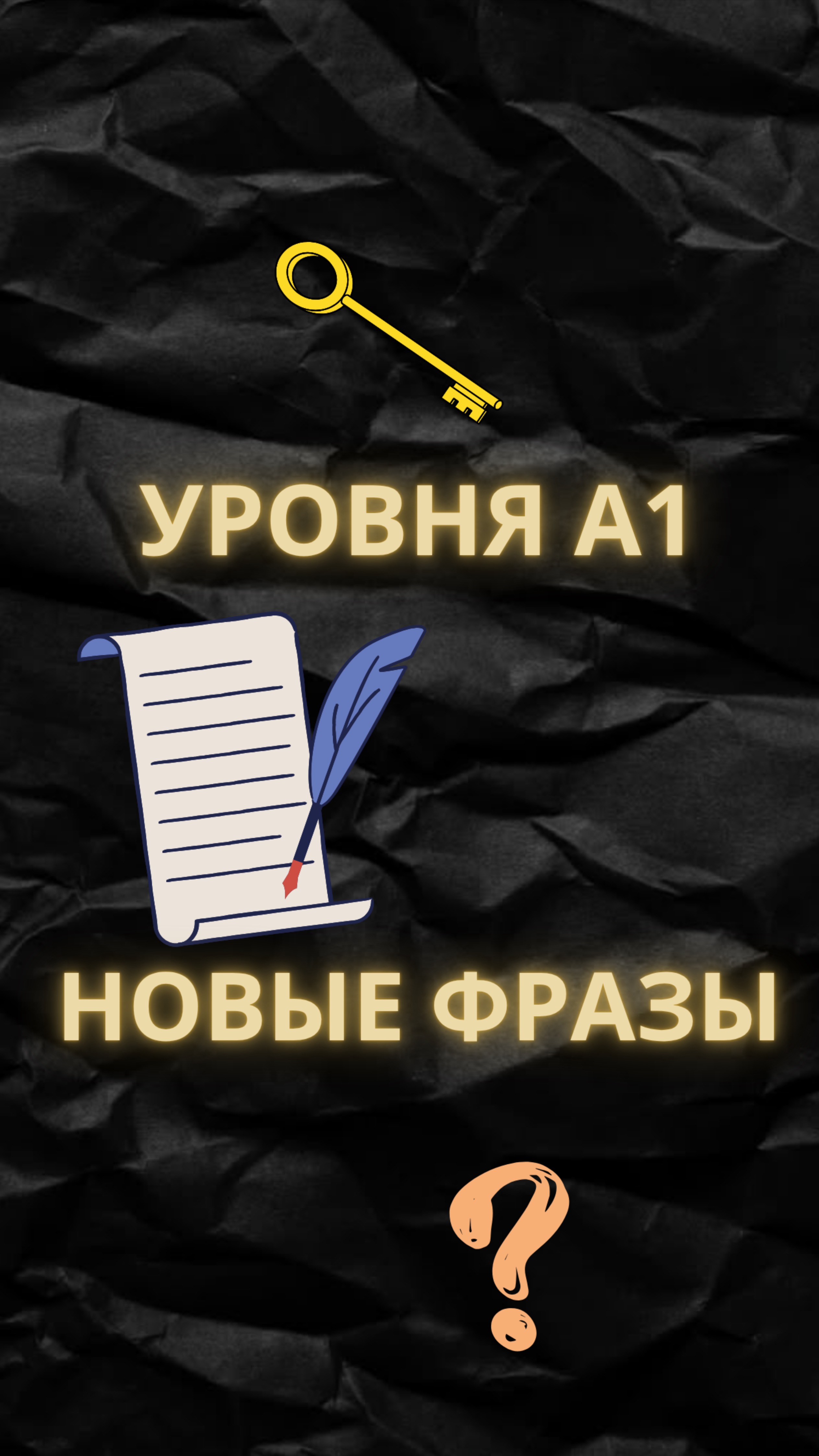 НОВЫЙ ФРАЗЫ НА АНГЛИЙСКОМ