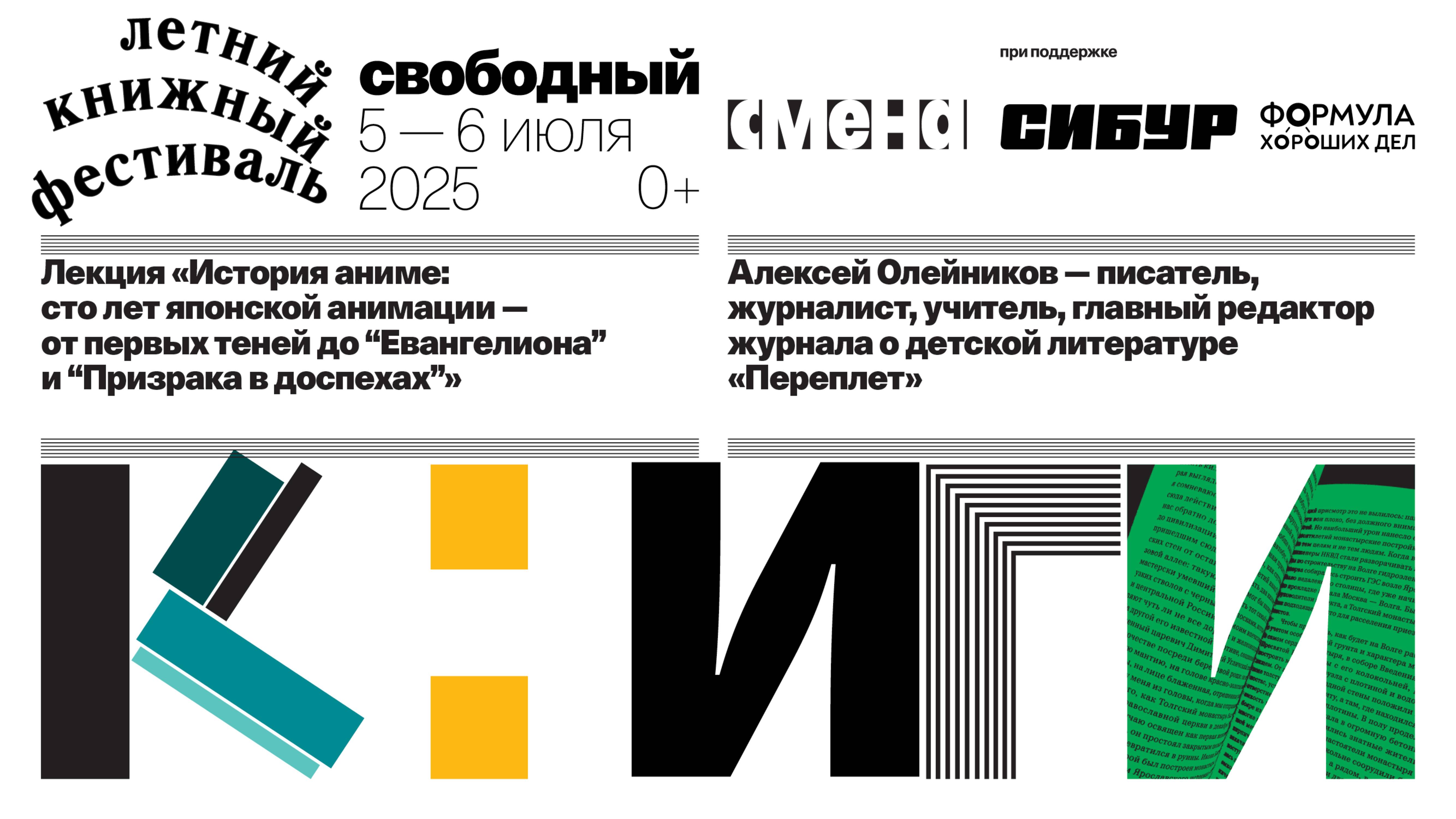 Лекция История аниме: сто лет японской анимации ....   Алексей Олейников