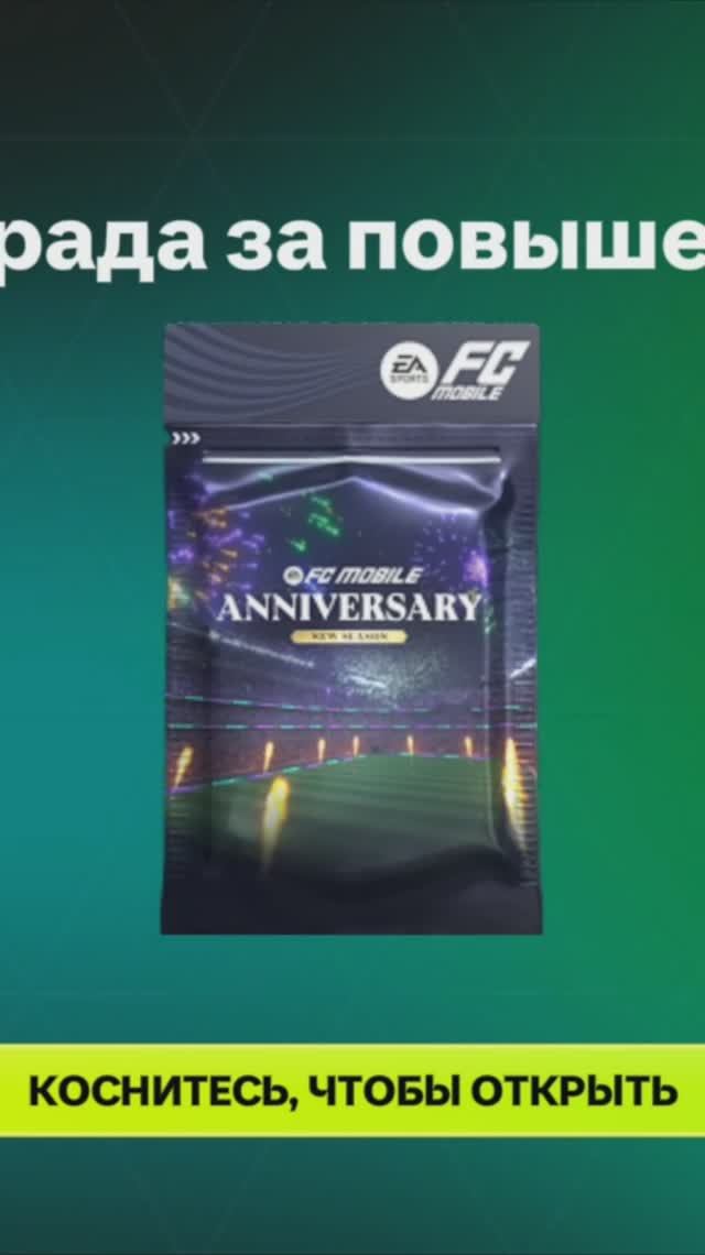 Награда за повышение #fcmobile #фкмобайл #fc26 #фк26 #shorts