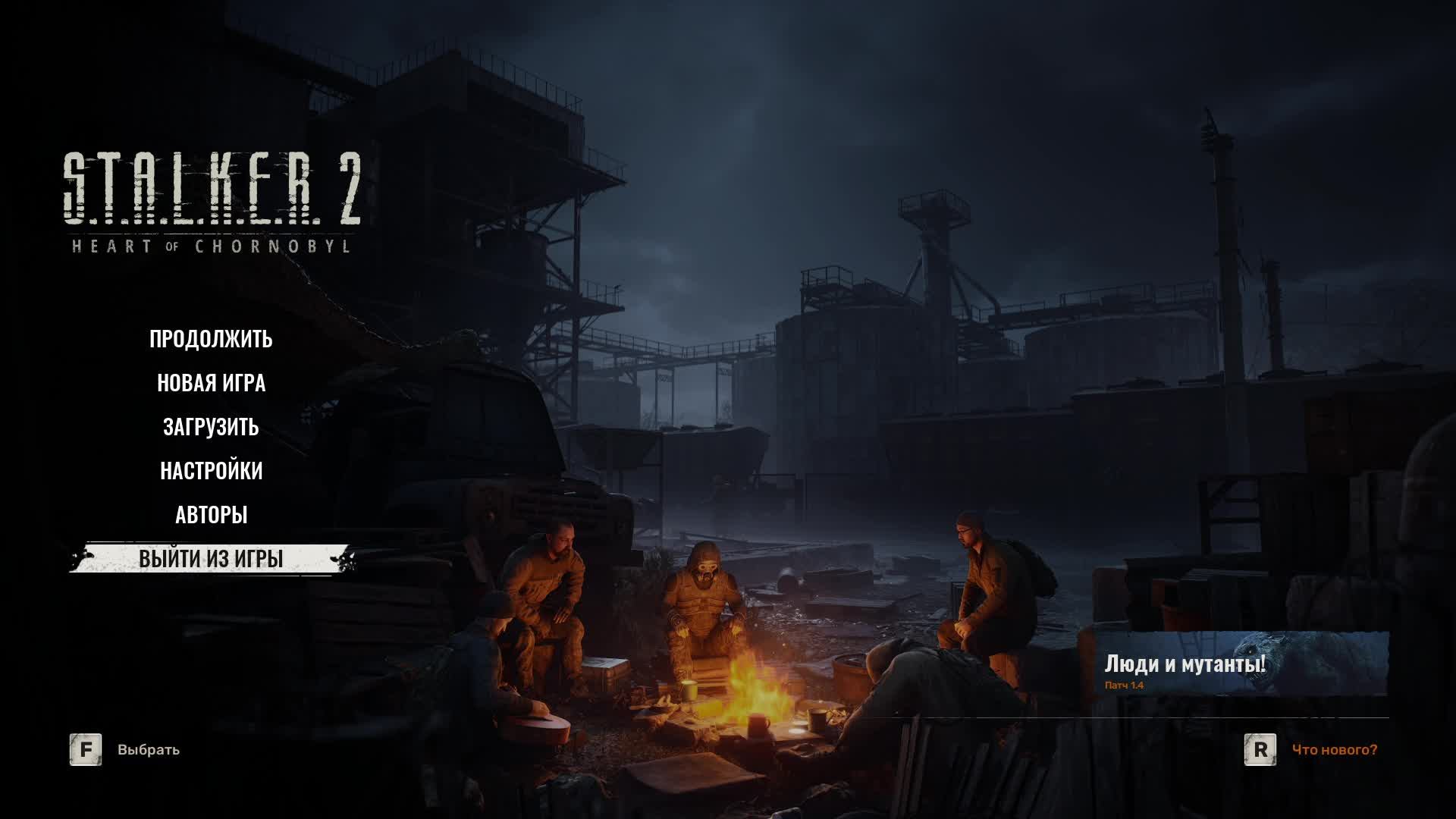 stalker 2 прохождение часть 3