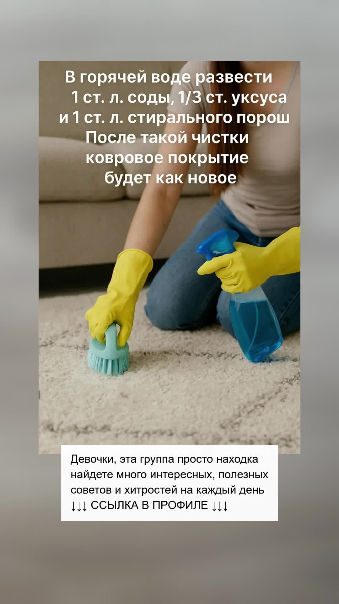 Как вернуть ковру свежесть за 5 минут