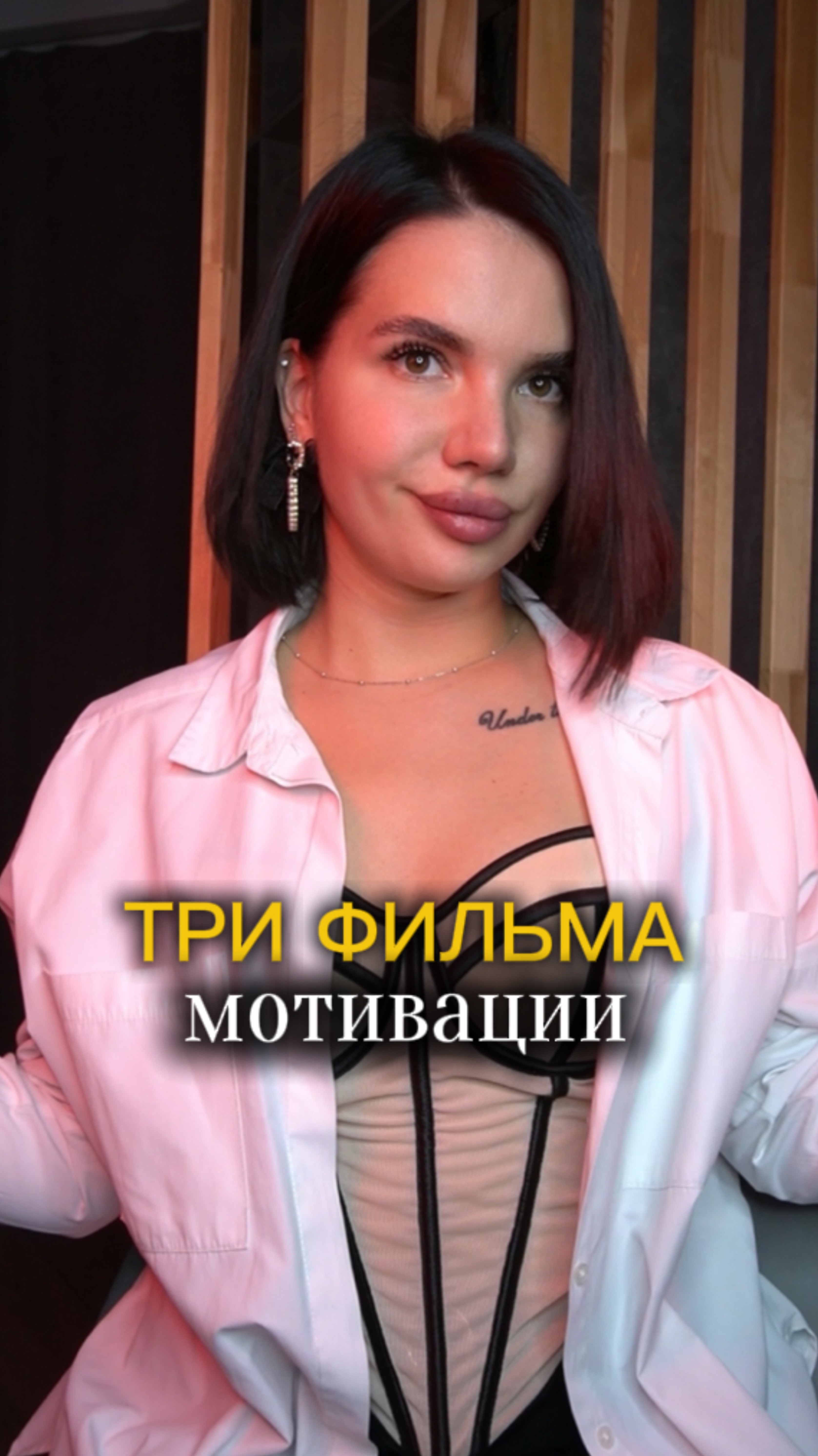 Каким ты фильмом дополнил этот список