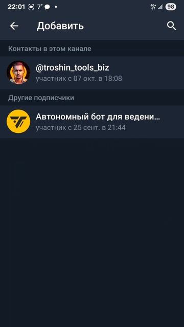 Как передать Telegram канал новому владельцу или перенести на свой второй аккаунт
