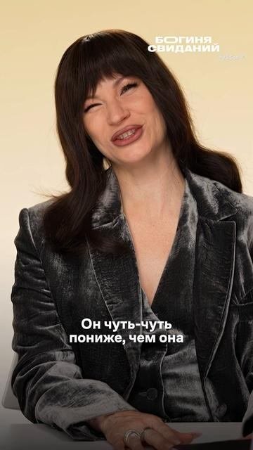 Обновим поговорку? Внешность не имеет значения, если он выше тебя 😅 #БогиняСвиданий #галич #Грачев