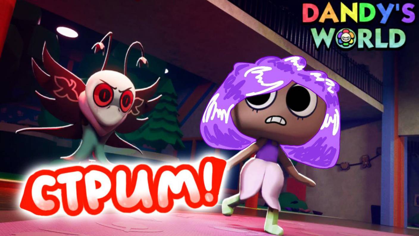 Играем в Мир Дэнди! Playing In Dandy's World! #roblox #лавиния #роблокс
